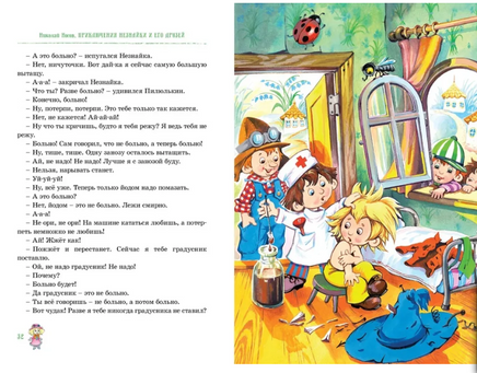 Приключения Незнайки и его друзей. Остров Незнайки. илл. О. Горбушина Printed books МАХАОН