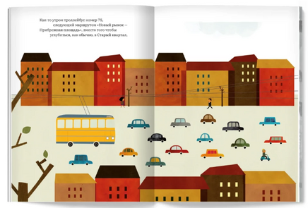 Троллейбус номер 75. Дж. Родари Printed books Лимонад