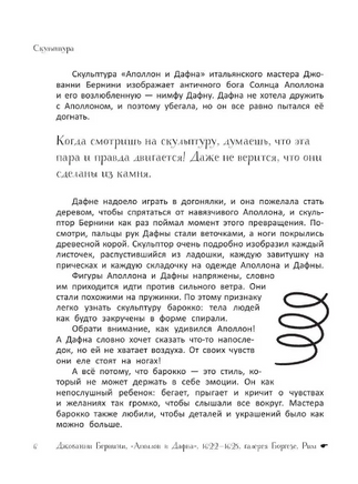 От барокко до Ван Гога: искусство детям полезно и увлекательно Printed books АСТ