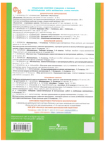 Петерсон. Игралочка. Математика для дошкольников 4-5 лет. Часть 2