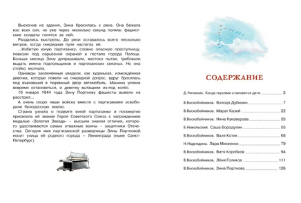 Рассказы о юных героях. Классная классика Printed books МАХАОН