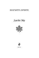 Джейн Эйр. Бронте Ш.