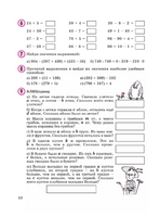 Математика. 2 кл. Учебное пособие-тетрадь. В 3 ч. Часть 3. Петерсон