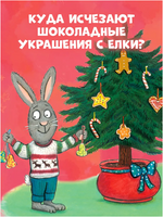 Чик и Брики. Книжки-картонки. Чик и Брики наряжают елку. Шеффлер А. Printed books Клевер