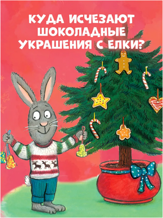 Чик и Брики. Книжки-картонки. Чик и Брики наряжают елку. Шеффлер А. Printed books Клевер