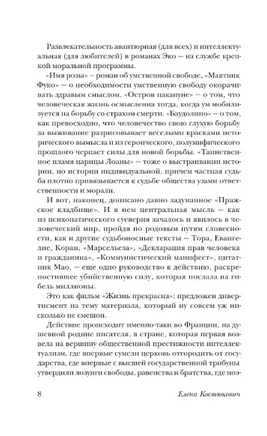 Пражское кладбище. Эко Умберто. Мягкий переплёт Printed books АСТ