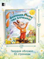 Зайчонок Мими уже большой!
