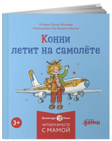 Конни и летние приключения. Набор из 6 книг