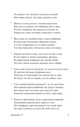 Песнь о нибелунгах. Средневековый эпос. Мягкий переплёт Printed books АСТ
