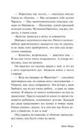 Игра в убийство. Марш Найо. Мягкий переплёт Printed books АСТ