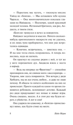 Игра в убийство. Марш Найо. Мягкий переплёт Printed books АСТ