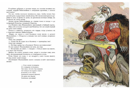 Калевала. Художник Кочергин Н. Printed books Речь
