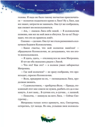 Подарок для Снегурочки. Прокофьева С,Токмакова И. Printed books Речь