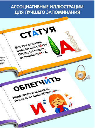 Ударения. Учимся говорить правильно! Набор 6 книг - [купить в сша] - [Bookvoed US]