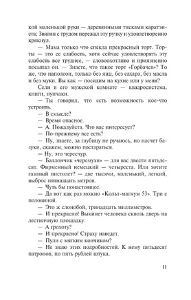Приключения майора Звягина. Веллер Михаил Иосифович Printed books АСТ