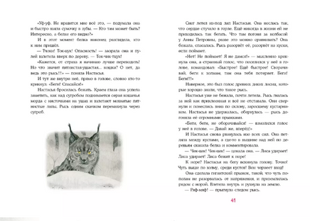Лиса по имени Настасья. Д. В. Гербек Printed books Нигма