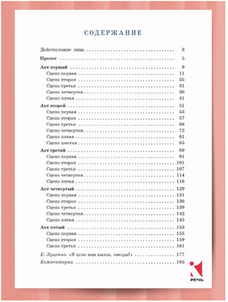 Ромео и Джульетта. Шекспир В. Printed books РЕЧЬ