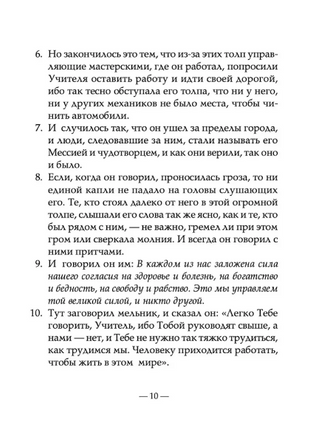 Иллюзии: Приключения одного мессии, который мессией быть не хотел Printed books София