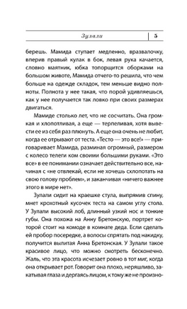 Зулали. Абгарян Наринэ Юрьевна Printed books АСТ