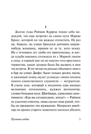 Пустыня любви. Мориак Франсуа. Мягкий переплёт Printed books АСТ