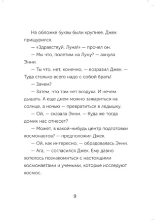 Волшебный дом на дереве 8. Полночь на Луне Printed books Карьера Пресс
