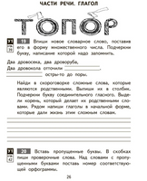 Русский язык: 3 класс: Тетрадь для самостоятельной работы в 2-х частях, № 1. Байкова Printed books Учторг