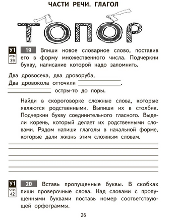 Русский язык: 3 класс: Тетрадь для самостоятельной работы в 2-х частях, № 1. Байкова Printed books Учторг