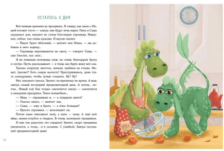 Успеть до Нового года. Замятина О. Printed books Нигма