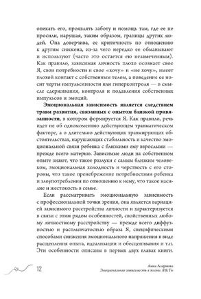 Эмоциональная зависимость в жизни. Я & Ты Printed books АСТ