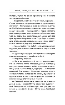 Люди, которые всегда со мной. Абгарян Наринэ Юрьевна Printed books АСТ