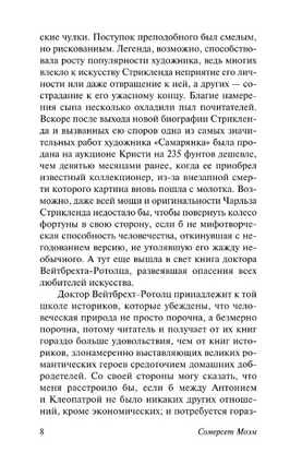 Луна и шесть пенсов. Моэм Уильям Сомерсет. Мягкий переплёт Printed books АСТ