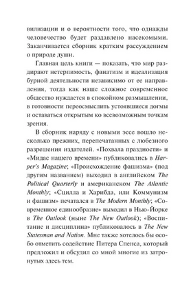 Похвала праздности. Рассел Бертран. Мягкий переплёт Printed books АСТ