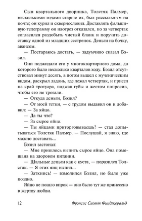 Бэзил и Джозефина. Фицджеральд Ф.С.. Мягкий переплёт Printed books АСТ