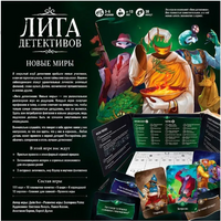 Настольная игра Лига детективов: Новые миры Board games Мир Хобби