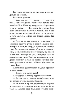 Левша. Лесков Николай Семенович Printed books АСТ