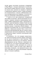 Под стеклянным колпаком. Плат Сильвия. Мягкий переплёт Printed books АСТ
