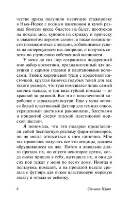 Под стеклянным колпаком. Плат Сильвия. Мягкий переплёт Printed books АСТ