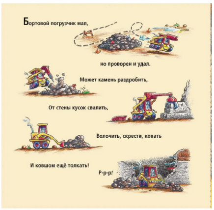 Стройка. Сносим старый дом! Printed books Карьера Пресс