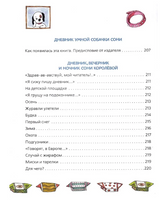 Все-все-все об умной собачке Соне/Усачев А.