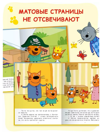 Три кота. Читаю сам. 8 историй по слогам Printed books Мозаика-Синтез