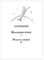 Маленький принц. Планета людей /Сент-Экзюпери Printed books Росмэн