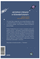 Оливер покоряет космос. Большой взрыв, черные дыры и... пончики