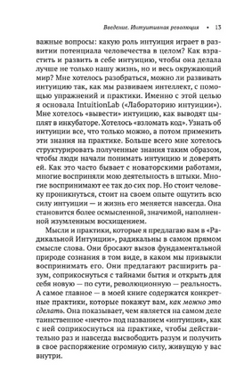 Радикальная Интуиция: Руководство по развитию скрытых способностей. Ким Честни Printed books София