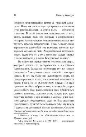 Книга чая. Окакура Какудзо. Мягкий переплёт Printed books АСТ
