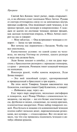 Призраки. Паланик Чак. Мягкий переплёт Printed books АСТ