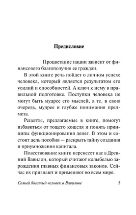 Самый богатый человек в Вавилоне. Клейсон Джордж. Мягкий переплёт Printed books АСТ