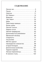 Рассказы о природе /Скребицкий Г.