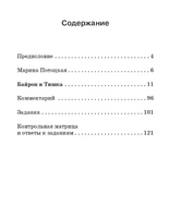 Байрон и Тишка. Сказочная повесть. М. Потоцкая. Класс!ное чтение Printed books Русский язык