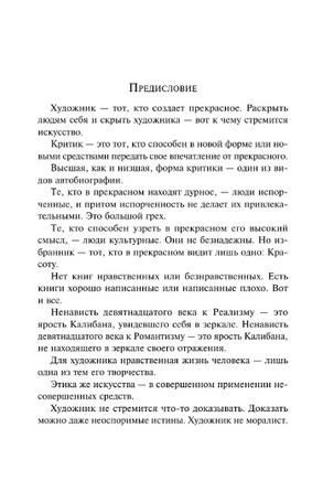 Портрет Дориана Грея. Уайльд О. Printed books Эксмо