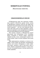 Рассказы, повести, сказки. Паустовский К. Printed books АСТ